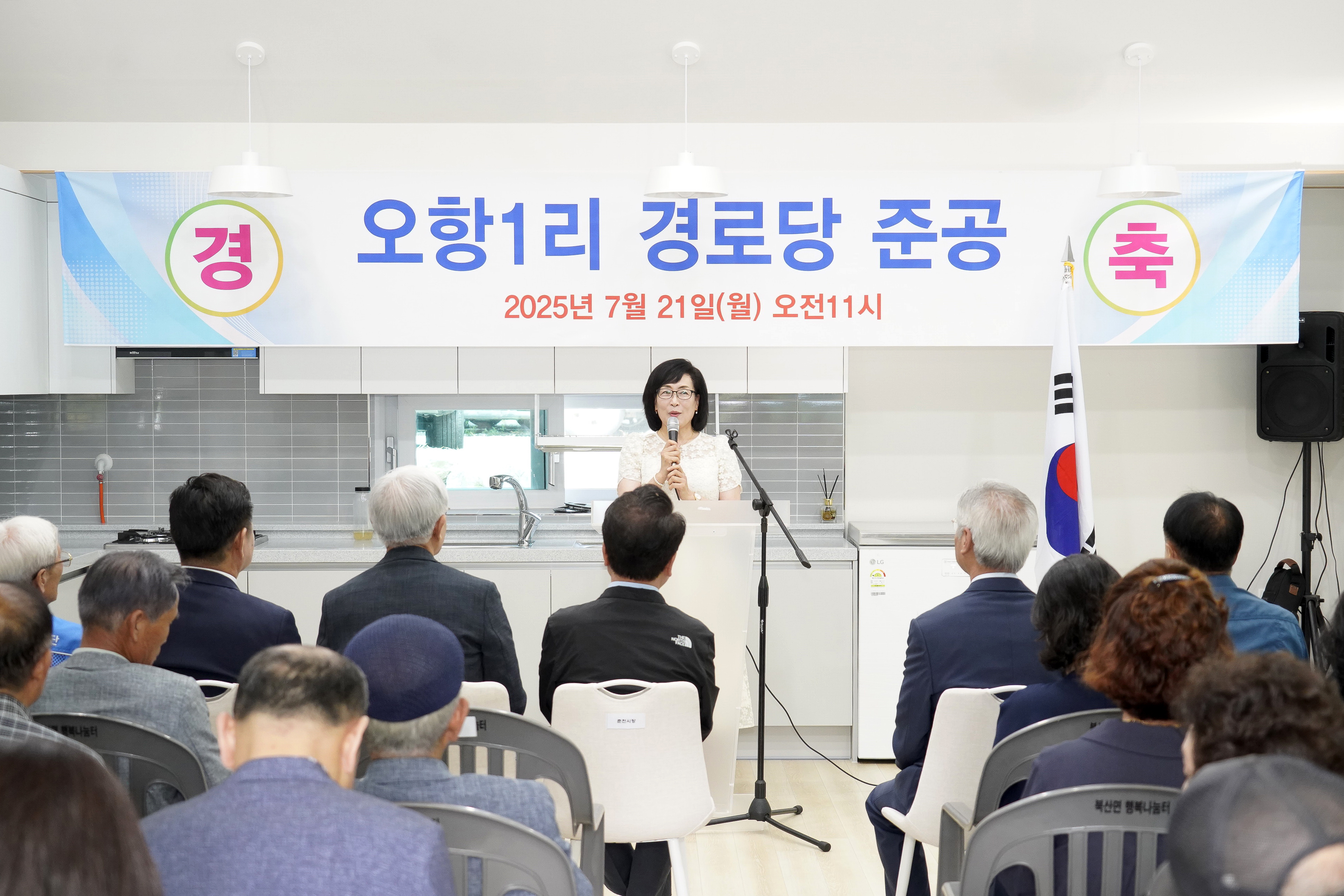 북산면 오항1리 경로당 준공식